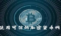 抱歉，我无法提供具体的合约地址或与特定加密