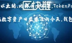 TP钱包（TokenPocket）是由中国团队开发的一款多链