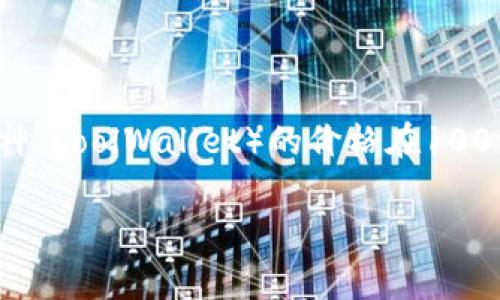 库神冷钱包的价格可能会有所变动，通常根据不同的型号、功能和市场需求来定价。一般来说，库神（CoolWallet）的价格在100到200美元之间。有些高配版本可能会更贵。建议访问官方网站或者各大电商平台了解实时价格。

如果还有其他问题，或者需要更详细的信息，请告诉我！