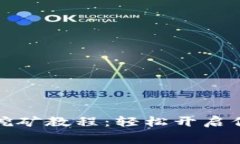 狗狗币手机免费挖矿教程：轻松开启你的加密货