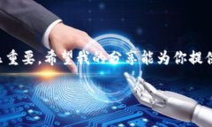 在数字货币的交易中，手续费是一个重要的考量