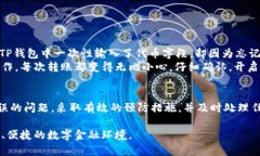 如何解决TP钱包转账错误的问题，避免损失并确保