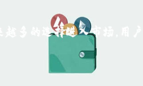 关于TP钱包（Trust Wallet）的下载和使用，以下是一些可能的信息和建议：

1. TP钱包介绍
TP钱包，也就是Trust Wallet，是一款非常受欢迎的去中心化加密货币钱包，允许用户存储、管理和交易多种加密资产。它的最大特点是用户可以完全掌控自己的私钥，同时它也拥有良好的用户界面，简化了加密货币的管理过程。

2. 下载 TP 钱包的方法
TP钱包可以通过官方网站或各大应用商店进行下载。在手机上，用户可以前往Google Play Store（Android）或Apple App Store（iOS）搜索“Trust Wallet”并按照提示安装。请务必确保下载的是官方版本，以避免安全风险。

3. 使用 TP 钱包的实用价值
使用 TP 钱包的最大的优势在于其安全性和去中心化特性。用户可以直接管理自己的私钥，不必依赖于中心化交易所。同时，TP钱包还支持多种加密资产和去中心化应用，这使得用户能够方便地参与DeFi（去中心化金融）和NFT（非同质化代币）的生态。

4. 关于安全性的个人分享
在我第一次接触加密货币的时候，我对钱包的选择非常谨慎。记得我选择了TP钱包，主要是因为它的安全措施让我感到放心。我做了很多功课，在了解了它的多重安全机制后，我才放下心来。这份安心感至今让我对TP钱包充满信任。

5. 常见问题与解答
以下是使用TP钱包时的一些常见问题及解答：
ul
    listrongTP钱包支持哪些币种？/strong TP钱包支持超过160种加密货币，包括主流的比特币、以太坊及许多ERC-20和BEP-20代币。/li
    listrong如何备份我的TP钱包？/strong 在设置TP钱包时，系统会给你一组助记词，请务必妥善保存。这是恢复钱包的唯一方法。/li
    listrong如果我的手机丢失了，怎么办？/strong 只需使用你的助记词在另一部设备上重新安装TP钱包，即可恢复访问你的资产。/li
/ul

6. 个人经验与建议
总结我的经验，我认为选择一个可靠的钱包是加密货币投资过程中最重要的一步。我曾经因为对安全性的不重视而丢失过一些资产，因此希望通过分享我的经验，帮助其他人避免同样的错误。无论你选择TP钱包还是其他钱包，请务必加强安全意识，保护好你的私钥和助记词。

7. 最后的思考
TP钱包依然是一个受欢迎的选择，尤其是对于初学者和普通用户来说，它的易用性和安全性都是相当出色的。当然，随着越来越多的选择进入市场，用户们也可以根据自己的需求选择适合自己的钱包。我希望大家都能在加密世界里安全行走，并抓住这个时代的机遇。 

以上是关于TP钱包的一些信息，希望对你有所帮助。如果还有其他问题，请随时问我！