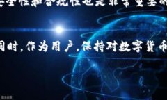 关于“im钱包会冻结吗”的问题，这涉及到数字钱