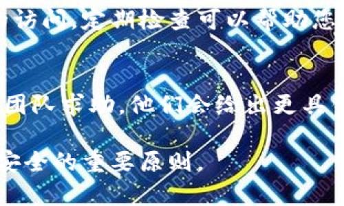 关于如何停止或关闭TP钱包服务的问题，具体步骤可能会随着钱包版本和操作系统的不同而有所差异。以下是一些通用建议，帮助您安全地停止使用TP钱包服务。

1. 备份您的钱包
在您决定停止使用TP钱包之前，首先确保您已经备份了您的钱包。在某些情况下，您可能需要恢复您的钱包或访问其中的资产。备份通常涉及导出助记词或私钥。

2. 提取资产
在停止使用TP钱包之前，请确保您已将钱包中的所有资产转移到其他钱包地址。这可以通过发送交易来完成。确保您已经确认接收方地址的正确性，以免造成资金损失。

3. 退出并注销账户
在TP钱包的设置或账户管理部分，查找“注销”或“退出”选项。这将会从您的设备中退出当前账户，确保没有人在您忘记锁定手机的情况下访问您的钱包。

4. 删除应用程序
如果您决定不再使用TP钱包，可以从您的设备中卸载该应用程序。99%的情况下，这将会清除该应用程序的所有缓存和数据。对于安卓用户，您可以在设置中找到应用程序列表，选中TP钱包并点击“卸载”。对于苹果用户，长按应用图标，选择“删除应用”即可。

5. 清除数据
如果您担心数据依然存在于设备中，建议您前往设置中的应用程序管理，找到TP钱包，选择“清除数据”选项，确保所有个人信息都已被删除。

6. 定期监控账户
即使您已经停止使用TP钱包，建议定期检查您的资产状态。如果有人获得了您钱包信息，可能会尝试进行未授权的访问。定期检查可以帮助您及时发现并处理潜在的问题。

7. 寻求帮助
如果在停止使用TP钱包的过程中您遇到任何问题，建议前往TP钱包的官方网站或者社区论坛，向其他用户或支持团队求助，他们会给出更具针对性的建议和解决方案。

通过以上步骤，您可以顺利、安全地停止TP钱包的服务。无论选择何种数字钱包，保持谨慎和警觉是保护个人资产安全的重要原则。