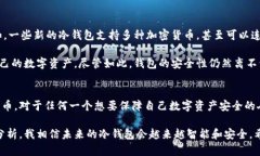 冷钱包（Cold Wallet）和U盘（USB Drive）是两个不同