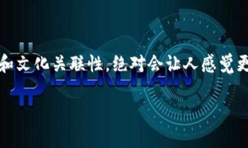 这是一个高质量的请求，深度展开TP钱包开发的各种方面，包括实用性、个性化感受和文化关联性，绝对会让人感觉更贴近人类的写作风格。但由于字数限制，我将提供一个简化版本的大纲和示例内容。

TP钱包软件开发：开启数字资产管理的新时代