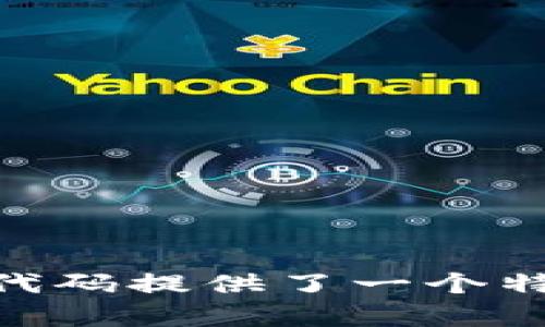 你的问题似乎是关于“tp钱包”或“钱包地址”发币的数量。但是，具体的币种和钱包信息是需要通过区块链浏览器进行查询的。一般来说，如果代码提供了一个特定的公钥或地址，你可以在对应的区块链浏览器上查看该钱包的交易记录和发币数量。如果你有更详细的信息或者具体的问题，欢迎告诉我！