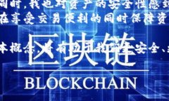 在现代数字货币的世界中，“开颜钱包”和“冷