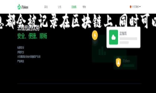 冷钱包（Cold Wallet）是用来安全存储加密货币的方法，通常与互联网隔离，以防止在线攻击。而区块链ID则是通过区块链生成的唯一标识符，用于识别和追踪加密货币交易的地址。冷钱包本身不具备区块链ID，但它的每一个接收到的地址是会在区块链上存在相应的交易记录的。

具体来说，冷钱包可以生成多种加密货币地址，而这些地址在区块链上具有唯一的身份。每当你将加密货币发送到这个地址时，交易信息都会被记录在区块链上，同时可以通过区块链ID进行查询。因此，虽然冷钱包本身没有一个固定的“区块链ID”，但它所持有的加密货币地址会在区块链上生成相应的ID。

如果你还有其他相关问题，可以继续交流！