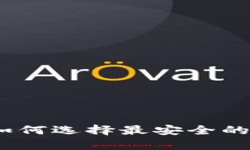 冷钱包与热钱包：如何选择最安全的加密货币存储方式