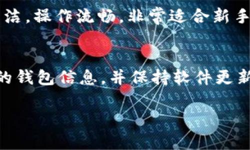 在Android设备上下载TP钱包的步骤相对简单，以下是详细的教程，供您参考。

步骤一：访问官网或应用市场
首先，您可以直接通过TP钱包的官方网站访问下载链接，确保您下载的是最新版本的应用。此外，您也可以在Google Play Store等主流应用市场中搜索“TP Wallet”，确认找到官方认证的安装包。

步骤二：允许安装未知来源应用
如果您选择从官网直接下载APK文件，需要确保您的设备允许安装未知来源的应用。您可以通过以下步骤进行设置：
ul
    li打开手机的“设置”应用。/li
    li找到“安全”或“隐私”选项，视不同设备而定。/li
    li启用“未知来源”或“安装未知应用”的选项。/li
/ul

步骤三：下载并安装TP钱包
在你找到TP钱包的下载链接后，点击下载APK文件。下载完成后，打开文件管理器，找到下载的文件，并点击安装。在安装过程中，可能需要再次确认相关权限，您可以根据提示进行操作。

步骤四：创建或导入钱包
安装完成后，打开TP钱包应用。根据提示，您可以选择创建一个新的钱包或导入现有的钱包。如果您是第一次使用，建议创建一个新钱包，按照屏幕上的提示设置安全密码和备份助记词。这是保障您资产安全的重要步骤。

步骤五：使用和体验
完成设置后，您可以开始使用TP钱包进行数字资产的管理与交易。TP钱包支持多种数字货币，界面简洁，操作流畅，非常适合新手用户和经验丰富的用户。

总结
通过以上步骤，您可以轻松在Android设备上下载和使用TP钱包。在使用过程中，请注意定期备份您的钱包信息，并保持软件更新，以确保安全性。此外，关于数字货币的动态和使用技巧，可以通过官方社区或论坛进行学习和交流。

希望这些信息对您有所帮助！如果您还有其他问题，欢迎随时询问。