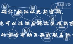 要更改TP钱包的密码，您可以按照以下步骤操作：