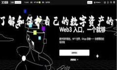   如何安全管理TP钱包的Keystore以保护你的数字资