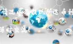 关于“币安提现TP钱包手续费”的问题，手续费实