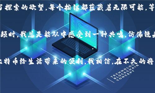 如何轻松注册比特派钱包：详细步骤与视频攻略

比特派, 比特币, 钱包注册/guanjianci

引言：数字货币时代的必备工具
在这个数字化迅猛发展的时代，比特币等数字货币已经逐渐走进了我们的生活。作为一种新兴的资产类别，越来越多的人开始关注如何安全、有效地存储和交易这些数字货币。而比特派（Beta Wallet）作为一款功能强大的数字货币钱包，以其简便的操作和完善的安全措施备受欢迎。今天，我将带大家一步一步了解比特派的下载和注册流程，同时推荐一个视频教程，确保你能顺利完成注册。

第一步：下载比特派钱包
无论你是安卓用户还是苹果用户，下载比特派钱包都十分简单。你只需在各大应用商店（如Google Play和App Store）搜索