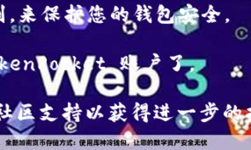 要登录 TokenPocket 账户，您可以按照以下步骤操作：

1. **下载应用**：如果还没有下载 TokenPocket 应用，您可以在官方网页或者应用商店（如 App Store 或 Google Play）找到并下载。

2. **打开应用**：完成下载后，点击打开 TokenPocket 应用。

3. **选择登录选项**：
   - 在应用的主界面，通常会有“登录”或“进入钱包”的选项，点击它进入登录页面。

4. **输入账号信息**：您需要输入您的钱包地址或助记词来进行登录。如果您是首次使用，您可以选择创建新的钱包。

5. **确认安全设置**：确保您制定了安全措施，如密码和生物识别，来保护您的钱包安全。

6. **完成登录**：按照提示完成登录流程，您就可以访问您的 TokenPocket 账户了。

如果在登录过程中遇到问题，您可以查看官方网站的帮助中心或社区支持以获得进一步的指导。确保您也保管好您的助记词和私钥，以免丢失账户访问权限。