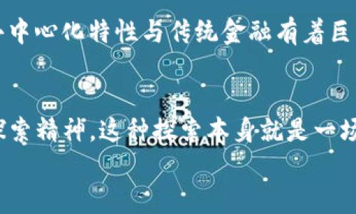   TP钱包闪兑网络问题的解决方案与实用技巧 / 
 guanjianci TP钱包, 闪兑, 网络问题 /guanjianci 

引言
当我第一次接触加密货币的时候，心中充满了兴奋与好奇。那时候的我，刚刚从传统金融的桎梏中解放出来，开始探索这个新兴的数字世界。一开始，我的目的是为了投资，但很快我就发现，利用钱包进行闪兑也是一个不可忽视的机会。然而，随着时间的推移，TP钱包在进行闪兑时的网络问题让我感到沮丧。今天，我想跟大家分享一下我的经验与解决方案，希望能帮到像我一样的入门者。

什么是TP钱包与闪兑？
TP钱包是一款功能强大的数字货币钱包，支持多种加密资产的存储与管理。其闪兑功能允许用户在不同数字资产之间进行快速转换，这在市场波动激烈时尤为重要。闪兑的优势在于用户无需复杂的操作，借助TP钱包可以立刻将一种数字资产转换为另一种，节省时间与提高效率。

网络问题的表现形式
尽管TP钱包闪兑功能出色，但在实际使用中，我也遇到过不少网络问题。每当我尝试进行闪兑时，常常会出现以下问题：
ul
    li系统响应缓慢，交易延迟。/li
    li闪兑失败，提示网络错误。/li
    li到账时间过长，让人心急如焚。/li
/ul
这些问题让我想起我小时候玩电子游戏，如果网络不稳定，总是会导致游戏卡顿。这种无力感让我产生了对时间流失的焦虑。

解决TP钱包闪兑网络问题的方法
虽然这些问题让人苦恼，但我发现有几种方法可以帮助解决网络问题，提升使用体验。

h41. 确保网络连接稳定/h4
我们的首要任务是确保网络连接的稳定。无论是使用Wi-Fi还是移动数据，网络信号的强弱直接影响着闪兑的成功率。我个人总结了一些小窍门，比如在进行重要交易前，检查一下路由器的状态，如果可能，尽量选择网络信号更强的地方。

h42. 跟踪交易状态/h4
通过TP钱包的交易记录功能，可以实时跟踪当前的交易状态。一旦发现交易失败或延迟，及时联系TP钱包客服进行咨询。这个过程虽然繁琐，但可以有效解决问题。有一次，我就曾由于交易延迟联系了客服，客服耐心地告诉我该如何下一步操作，避免了不少麻烦。

h43. 更新应用程序/h4
我发现很多时候，网络问题可能源于钱包应用版本过旧。定期更新TP钱包应用程序，不仅可以修复已知BUG，还有助于提升交易速度。我记得我刚开始使用TP钱包时，老是遇到各种各样的问题，后来才发现只是因为应用没有及时更新。更新后，很多困扰我的问题都迎刃而解！

h44. 注意交易时间/h4
市场交易量的波动会直接影响整个网络的速度。通常在市场波动较大时，交易时间会受到影响。这让我想起每次248,000的“黑色星期五”交易日，那是个疯狂的时刻。因此，选择在交易量较小的时间段进行闪兑，将大大提高成功率。

h45. 选择合适的币种/h4
最后，我发现选择合适的币种也很重要。有些币种在某些时间段内的交易流动性较差，导致闪兑失败。在我的使用过程中，我逐渐学会了规避这类币种，选择流动性较好的资产进行闪兑，显著提高了成功率。

我的个人经验分享
在我多次尝试闪兑的过程中，我也积累了一些个人经验。有一次，我为了追逐某个投资机会，急于将一种币种闪兑成另一种，却因为网络问题导致交易延迟，稍纵即逝的机会让我感到懊悔。这个经历让我意识到，冷静和耐心同样重要。加密市场瞬息万变，但良好的交易习惯，不妨也成为我们探索的另一种“资产”。

文化背景下的思考
与我南方的家乡相比，北方地区在网络基础设施方面相对落后，曾经有不少朋友因为网络问题无法顺利进行交易。在这样的背景下，我们更应该学习一些应对策略。加密货币的去中心化特性与传统金融有着巨大的不同，但其中的互动与分享精神，却是我十分认同的。我还记得在朋友圈分享这些经验时，朋友们的热情反馈让我感受到这个社区的温暖.

总结
处理TP钱包闪兑网络问题并非难事，只要我们保持耐心，灵活应用以上提及的各种技巧与经验，就能有效减少这些糟心的事情。最重要的是，我们要保持对加密世界的好奇心与探索精神，这种探索本身就是一场充满惊喜的冒险。
希望我的经验能对每一个正在探索加密货币世界的你有所帮助，让我们在这个崭新的数字时代，一起拥抱未来。