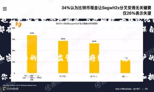 目前，TP钱包（TokenPocket）作为一种数字资产管理工具，在不同的国家和地区，其监管政策会有所不同。在全球范围内，许多国家对加密货币和数字资产的监管仍在不断发展中，因此TP钱包的监管状态也受到这些政策的影响。以下是对TP钱包和相关监管环境的详细探讨。

TP钱包简介
TP钱包是一款支持多链数字资产管理的移动应用程序，允许用户安全地存储、转移和交易多种加密货币。它为用户提供了去中心化钱包的功能，使用户能够在没有中介的情况下管理自己的资产。此外，TP钱包也支持DApp（去中心化应用）平台，让用户能够更加便捷地访问各种区块链应用和服务。

加密货币的监管现状
加密货币和区块链技术在全球范围内的使用日益普及，各国政府和监管机构对这种新兴领域的态度也逐渐转向审慎监管。部分国家，如中国和美国，已开始建立一系列监管框架，以规范数字资产的交易和使用。
在中国，虽然完全禁止加密货币交易，但对区块链技术的研究与应用仍然受到支持。与之相对的，美国则在积极探索合适的监管措施。例如，美国证监会（SEC）对某些加密资产视为证券，并对相关业务进行监管。

TP钱包在监管方面的影响
由于TP钱包本质上是一个去中心化的数字资产管理工具，所以其本身并不直接涉及资金的集中管理。因此，在技术层面上，TP钱包不太可能直接受某个国家或地区的金融监管。然而，TP钱包的用户在进行数字资产交易和投资时，仍需遵循所在国家或地区的法律法规。
对于TP钱包的使用而言，用户需要意识到在监管相对严格的国家，使用加密货币可能会受到限制。这就意味着，虽然TP钱包可以为用户提供更多的自由，但用户也需保持警惕，确保自己在法律允许的框架内进行操作。

个人经历与观点
回想起我第一次接触加密货币和数字钱包的经历，充满了好奇和紧张。当时，我对这个新兴领域一无所知，只是听说过比特币。通过朋友的推荐，我下载了一个数字钱包，开始学习如何存储和交易加密货币。在这个过程中，我逐渐意识到监管的重要性。
在一次交易中，我由于缺乏对法律政策的了解，陷入了困境。那时，我不知道某些平台在我的国家是被禁止的。这次经历让我明白，了解监管政策的重要性不亚于学习如何使用数字钱包。如今，在使用TP钱包时，我始终保持审慎，确保我的每一步都是在法律允许的范围内。

如何选择适合自己的数字钱包
选择适合自己的数字钱包非常重要。用户在选择钱包时，应考虑以下几个因素：
ul
listrong安全性：/strong选择经过验证并有良好用户评价的钱包，以确保资产安全。/li
listrong功能性：/strong确保钱包支持你所需的数字资产类型和功能，比如转账、交易、Staking等。/li
listrong用户体验：/strong钱包的界面友好度和使用便捷性也是选择的重要考虑因素。/li
listrong合规性：/strong确保选择的钱包在相关法律法规下是合规的，避免潜在的法律风险。/li
/ul

未来展望
随着科技的发展和政策的演变，加密货币及其相关的生态系统不断成熟。在未来，数字钱包如TP钱包的监管将日趋严格，用户也应更加重视合规问题。与此同时，去中心化钱包在保护用户隐私和资产安全方面的优势也将被进一步发挥。
我期待看到一个更加开放和透明的加密货币环境，其中用户的权益得到保障，而不再因法律不清晰而感到迷茫。我们每个人都有责任去学习、去了解这些新兴技术，确保自身的投资决策是明智的、是合法的。

总结
总体来看，TP钱包虽然在技术层面上不受到特定国家的直接监管，但用户在使用过程中仍需遵循所在地区的法律法规。随着加密货币的普及，监管政策将继续演变，用户的合规意识将越来越重要。希望每位用户都能在快速变化的数字世界中，保持敏锐的洞察力，做出明智的选择。

无论是出于好奇、投资还是其他目的，了解加密货币的监管现状及其影响，都是我们每位用户的必要功课。希望我的分享能对你有所启发，让我们一起在这个充满机遇和挑战的领域，走得更远。