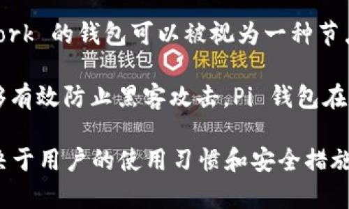 Pi 钱包主要是用于 Pi Network 的加密货币管理，其具体类型取决于使用方式和设计目的。

1. **节点钱包**：节点钱包通常是指在区块链网络中用于参与区块验证和交易确认的节点。Pi Network 的钱包可以被视为一种节点钱包，因为它允许用户参与网络并记录交易，但与传统的节点钱包不同，其并不需要庞大的计算资源。

2. **冷钱包**：冷钱包是指不直接连接互联网的钱包，通常用于安全存储加密货币。它的优点在于能够有效防止黑客攻击。Pi 钱包在某种程度上也可以转化为冷钱包，如果用户将其私钥安全存储，并不让其永久连接互联网。

综合来看，Pi 钱包既具有节点钱包的一些功能，同时也可以通过适当的措施操作成为冷钱包，具体取决于用户的使用习惯和安全措施。