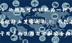 Pi 钱包主要是用于 Pi Network 的加密货币管理，其