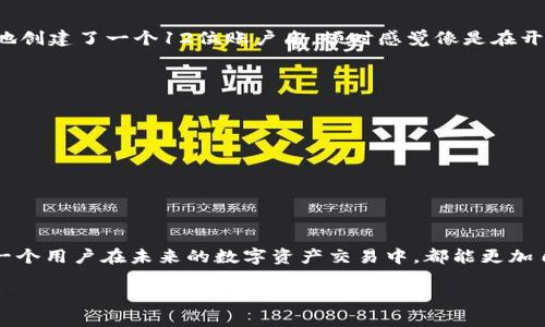 在TP钱包中查找12位账户名并不是一个复杂的流程，但对于初次使用数字钱包的用户来说，可能会感到有些困惑。下面是如何准确找到你的TP钱包12位账户名的详细步骤和一些相关的背景信息。

什么是TP钱包？
TP钱包（TokenPocket）是一款支持多种区块链资产管理的钱包，用户可以通过它来存储、管理和交易各种加密货币。它不仅支持Ethereum（以太坊）和其代币，还支持如EOS、TRON等多种区块链项目。

账户名的意义
在TP钱包中，账户名是用户唯一性的标识，是用来接收数字货币和进行交易的函授。通常，12位账户名是用户在注册时创建的，方便用户进行记忆和使用。因为区块链地址较长且复杂，账户名的设计使得用户的操作更加简便。

如何查看TP钱包的12位账户名？
要查看你的TP钱包12位账户名，可以按照以下步骤进行操作：
ol
listrong打开TP钱包:/strong 首先，确保你已经在手机上安装了TP钱包应用。同时，你需要使用身份证明进行登录。/li
listrong进入个人中心:/strong 登录成功后，点击右下角的“我”图标，进入个人中心页面。/li
listrong查看账户信息:/strong 在个人中心页面，你可以找到“账户信息”或“我的钱包”等选项。点击进入，通常你可以看到账户名的详细信息。在这里，你会看到你的12位账户名。/li
listrong进行确认:/strong 注意查看确认你的账户名的真实有效性，以防止未来交易中的错误。/li
/ol

我的个人经历
我第一次接触TP钱包其实是在我朋友的推荐下，那时我对数字货币一无所知。记得那天晚上，我兴奋又紧张地下载了应用，按照他的方法一步步进行注册。当我看到自己成功地创建了一个12位账户名，顿时感觉像是在开启一个新世界，心里充满了期待。我记得我当时还在想：“为什么不能直接使用真实姓名或者简单的用户名呢？”直到后来我才明白，这其实是一种保护用户隐私和安全的设计。

应对账户名遗忘的建议
有时候，我们可能会忘记自己的账户名，这时可以尝试以下方法：
ul
listrong查看备份信息:/strong 许多用户会在创建账户时选择生成备份。确保你有一个安全的地方保存这些信息。/li
listrong联系客服:/strong 如果你无法通过常规方法找回账户名，可以考虑联系TP钱包的客服，寻求他们的帮助。/li
listrong保持应用更新:/strong 随着应用程序的持续更新，新的功能和界面可能会使得查找账户名变得更加容易，因此保持应用更新是一个较好的习惯。/li
/ul

总结
查找TP钱包的12位账户名其实是一个相对简单的流程，但必须具备一定的基础知识。在数字货币快速发展的今天，熟悉这些操作对于保护我们的资产安全至关重要。希望每一个用户在未来的数字资产交易中，都能更加自信、从容。

以上这些都是我对TP钱包12位账户名的理解和经验分享。希望能对你有所帮助！