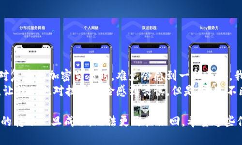 转币从HTC冷钱包到R网（即瑞波网）涉及多个步骤，确保每一步都小心谨慎，以避免资金损失。以下是详细的步骤：

### 第一步：准备工作

1. 确保你有必要的信息
在开始之前，确保你已经完成以下准备工作：
ul
    li确认你的HTC冷钱包已经安装并妥善设置。/li
    li注册并验证你的R网账户，并确认账户已通过身份验证。/li
    li获取R网的接收地址。你将在后续步骤中使用这个地址来接收币种。/li
/ul

### 第二步：获取R网接收地址

2. 获取接收地址
登录你的R网账户，找到“资产”或“钱包”部分，然后选择你要转入的币种。在这里你将能够看到“充值”按钮，点击后会生成一个唯一的接收地址。
确保把这个接收地址复制准确，稍后你需要将其粘贴到HTC冷钱包的转账选项中。

### 第三步：打开HTC冷钱包

3. 访问HTC冷钱包
连接你的HTC冷钱包到电脑或手机，并进入钱包的主界面。根据你的设备，输入所需的安全信息（例如PIN码或生物识别信息）以解锁你的钱包。
在钱包界面，你将能够看到存储在冷钱包中的不同币种。选择你希望转移的币种，准备进行转账。

### 第四步：进行转账操作

4. 开始转账
在HTC冷钱包页面，寻找“发送”或“转账”按钮，点击开始输入转账信息。在接收地址栏粘贴你从R网获取的接收地址。
输入你希望转账的金额，并仔细确认所有信息是否正确，确保没有输错地址和金额。地址错误可能导致无法找回的资金损失。

### 第五步：确认转账

5. 确认并提交转账
核对无误后，确认提交你的转账请求。这可能需要你输入密码或进行其他形式的验证。根据你的钱包设置，转移过程可能会有几分钟到几小时的延迟。

### 第六步：检查转入状态

6. 检查转账状态
返回R网的资产页面，查找你所转入的币种。通常显示一个“处理中”或“已确认”的状态。转账成功后，余额会相应增加。
这时候可以查看交易记录，以确保转账信息是正确的，所有金额都已经安全到达你的R网账户。

### 个人观点与经历

7. 我的转账经历
我记得第一次将我在冷钱包存储的币转入交易平台的时候，我非常紧张。虽然我提前做了很多准备，但在面对复杂的加密交易时，难免会感到一丝不安。我也曾因为一时的疏忽，差一点将币转账到一个错误的地址，那次经历令我深刻体会到安全性的极端重要性。
有时候，我觉得数字货币的安全性就像一把双刃剑，一方面我们享受到去中心化和匿名性的好处，另一方面，让我们也对技术风险感到畏惧。但是，通过不断的学习和实践，我逐渐找到了平衡，这使我在这个领域的投资更为从容。

通过以上步骤，你应该能够顺利将数字货币从HTC冷钱包转移到R网。务必在操作时保持谨慎，因为数字货币的转账一旦成功，无法更改或撤回。希望这些信息和我的分享能够帮助你顺利完成转账操作！