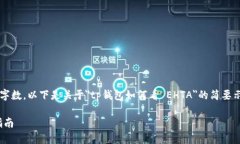 提示：由于内容的复杂性和所需字数，以下是关