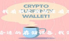 冷钱包是用于存储加密货币的一种方式，它不与