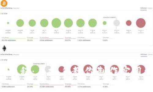 DIY冷钱包折纸教程：手把手教你制作实用又美观的冷钱包