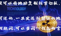 要查看TP钱包地址，您可以按照以下步骤进行操作