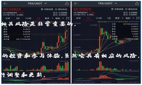 POLYDOGE币是一种基于区块链技术的加密货币，通常属于去中心化金融（DeFi）项目的一部分。虽然具体的信息可能会随着市场的变化而有所不同，但这种类型的币种常常会涉及社区治理、流通性挖矿、NFT（非同质化代币）和其他DeFi功能。

下面是关于POLYDOGE币的一些基本要点：

### POLYDOGE币的起源

POLYDOGE币的概念通常起源于对特定文化或社群的热爱，例如狗狗币（Dogecoin）和其他与狗相关的加密项目。这种币种一般会结合社区的参与度和创新的技术来吸引用户和投资者。


### 技术特征

POLYDOGE币通常会基于以太坊或其他兼容的区块链，利用智能合约的优势来实现其功能。这种币种可能会设置一定的供应限制，通过用户的参与来维护流通性。


### 使用场景

POLYDOGE币可能用于多种场景，包括支付、参与社区治理、获得奖励以及支持某些特定的项目或活动。各种DeFi功能可能让持币者通过流动性挖矿等方式赚取额外收益。


### 社区和治理

一个成功的POLYDOGE币项目通常会有一个活跃的社区，用户可以通过投票和讨论来参与项目的治理。这种社区驱动的方式让用户对项目的发展有更大的影响力和参与感。


### 风险与挑战

如同其他加密货币，POLYDOGE币面临市场波动性、监管风险和技术漏洞等挑战。在投资之前，了解相关风险是非常重要的。


### 结语

POLYDOGE币代表了加密货币市场中的一种新趋势，结合了社区精神与先进技术，为用户提供了新的投资和参与体验。虽然它具有相应的风险，但对于热爱区块链和DeFi的用户来说，也是一种充满潜力的投资选择。


以上只是对POLYDOGE币的一些简单介绍，具体内容可能需要根据最新的市场动态和项目进展进行调整和更新。