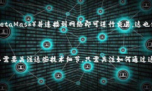 关于Uniswap交易所软件的大小，可以提供一些相关的信息，但需要说明的是，Uniswap是一个去中心化交易协议，而不是一个传统意义上的交易所软件。Uniswap的功能通常是通过在以太坊网络上运行的智能合约实现的，因此并没有单一的“软件”大小，而是由一系列智能合约和前端用户界面组成。

### Uniswap的基本概念

在深入Uniswap的具体信息之前，先了解一下它的基本概念非常重要。Uniswap是一种去中心化交易所（DEX），允许用户直接在区块链上交换加密资产，而无需中介。用户通过流动性池提供资产来获得交易费用收入。

### Uniswap的协议和软件组件

1. **智能合约**：Uniswap的核心是其智能合约，这些合约在以太坊区块链上运行。智能合约的大小并不固定，而是根据合约的复杂程度而变化。Uniswap V2的智能合约大约有500行代码，而V3则更加复杂，涉及多个功能。

2. **前端应用**：Uniswap提供了一个网页和移动版本供用户使用。前端应用的大小通常取决于多种因素，如使用的JavaScript库、样式表等。一般来说，一个现代的网页应用程序，可能在几MB到十几MB之间。

3. **数据存储**：用户在使用Uniswap时，交易数据和流动性信息保存在以太坊区块链上。所有的交易记录都是公开的，用户和开发者都可以访问这些数据。

### 运行与存储需求

使用Uniswap并不需要下载安装传统的软件，而是通过网页浏览器连接到Uniswap的应用。用户只需拥有一个以太坊钱包（如MetaMask）并连接到网络即可进行交易。这也使得Uniswap在软件存储和更新方面非常灵活。

### 总结

由于Uniswap是去中心化的，它的“软件大小”并不是一个单一的值，而是由多个组件以及区块链上的智能合约组成。用户通常不需要关注这些技术细节，只需关注如何通过这些工具来进行加密货币的交换。

如您有更具体的问题或需要了解Uniswap的其他功能，请告诉我！