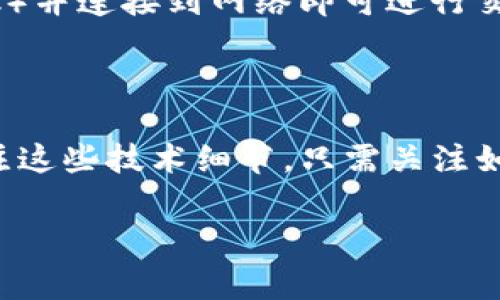 关于Uniswap交易所软件的大小，可以提供一些相关的信息，但需要说明的是，Uniswap是一个去中心化交易协议，而不是一个传统意义上的交易所软件。Uniswap的功能通常是通过在以太坊网络上运行的智能合约实现的，因此并没有单一的“软件”大小，而是由一系列智能合约和前端用户界面组成。

### Uniswap的基本概念

在深入Uniswap的具体信息之前，先了解一下它的基本概念非常重要。Uniswap是一种去中心化交易所（DEX），允许用户直接在区块链上交换加密资产，而无需中介。用户通过流动性池提供资产来获得交易费用收入。

### Uniswap的协议和软件组件

1. **智能合约**：Uniswap的核心是其智能合约，这些合约在以太坊区块链上运行。智能合约的大小并不固定，而是根据合约的复杂程度而变化。Uniswap V2的智能合约大约有500行代码，而V3则更加复杂，涉及多个功能。

2. **前端应用**：Uniswap提供了一个网页和移动版本供用户使用。前端应用的大小通常取决于多种因素，如使用的JavaScript库、样式表等。一般来说，一个现代的网页应用程序，可能在几MB到十几MB之间。

3. **数据存储**：用户在使用Uniswap时，交易数据和流动性信息保存在以太坊区块链上。所有的交易记录都是公开的，用户和开发者都可以访问这些数据。

### 运行与存储需求

使用Uniswap并不需要下载安装传统的软件，而是通过网页浏览器连接到Uniswap的应用。用户只需拥有一个以太坊钱包（如MetaMask）并连接到网络即可进行交易。这也使得Uniswap在软件存储和更新方面非常灵活。

### 总结

由于Uniswap是去中心化的，它的“软件大小”并不是一个单一的值，而是由多个组件以及区块链上的智能合约组成。用户通常不需要关注这些技术细节，只需关注如何通过这些工具来进行加密货币的交换。

如您有更具体的问题或需要了解Uniswap的其他功能，请告诉我！