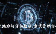 TP钱包创建地址的详细教程：方便管理你的数字资