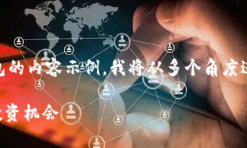 reset以下是关于币安币（BNB）和TP钱包的内容示例，我将从多个角度进行详细介绍，同时融入个人观点和经历。

全面了解币安币与TP钱包：安全存储与投资机会