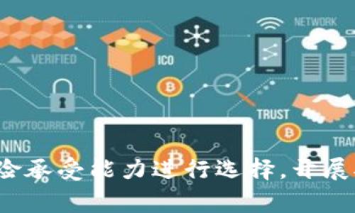 冷钱包是加密货币存储的一种方法，主要用于保护用户资产免受网络攻击和黑客入侵。相较于热钱包（在线钱包），冷钱包的安全性更高。以下是几种常见的冷钱包类型：

1. 硬件钱包
硬件钱包是一种专用的物理设备，用于存储 cryptocurrencies。它通常带有安全芯片，可以生成密钥并在设备内部进行管理。常见的硬件钱包包括 Ledger Nano S、Ledger Nano X 和 Trezor 等。
优点：极高的安全性，私钥不暴露于互联网。即使电脑感染病毒，私钥也不会被盗。
缺点：需要购买硬件，价格较高；使用时需要连接计算机，可能对某些用户来讲不够方便。

2. 冷存储纸钱包
纸钱包是将公钥和私钥打印在纸上，用户可以在未经网络连接的环境中生成和保存。这种方法的安全性高，但容易受到物理损坏或丢失的风险。
优点：简便易用，成本几乎为零，只需打印几份纸张。
缺点：一旦纸张丢失或受损，用户将永久失去对其资金的访问权。

3. 离线电脑钱包
离线电脑钱包是指用户将加密货币私钥存储在没有网络连接的计算机上。这种方法需要良好的防护措施，如定期备份和控制设备安全。
优点：可以定制安全设置，只需离线即可管理。
缺点：如果设备发生故障，用户可能会丢失资产。

4. 冷钱包硬盘存储
这类冷钱包通常是将私钥等信息存储在没有网络连接的外部硬盘上。它们比单纯用纸打印或离线电脑更安全。
优点：容量大，可以存储大量的资产。
缺点：物理设备依然存在丢失和损坏的风险。

5. 硬件加密 USB 设备
这种冷钱包类似于硬件钱包，但它主要是一种USB设备，通过加密技术来存储并保护私钥。它通常带有额外的安全设置，如密码保护、双重认证等。
优点：相对便携，用户可以在多个设备上使用。
缺点：需要更新固件，有一定的技术门槛。

如何选择适合的冷钱包
选择冷钱包时，需要考虑几个方面：
ul
  listrong安全性：/strong这可能是最重要的因素，你要选择一个安全性能高的冷钱包。/li
  listrong易用性：/strong钱包的使用体验也很重要，尤其是对于新手来说。/li
  listrong成本：/strong根据自己的财务状况，选择合适的方案。/li
/ul

结论
冷钱包是确保加密资产安全的重要工具。有多种类型的冷钱包可供选择，用户可以根据自己的需要和风险承受能力进行选择。开展对冷钱包的了解，不仅有助于提高个人资产的安全性，也能够让你在加密货币的世界中更加自信和从容。