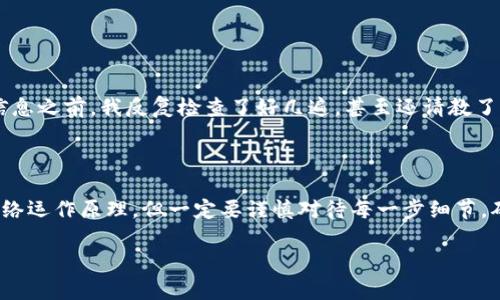 要将TP钱包中的加密货币转账到火币交易所，您可以按照以下步骤进行操作。以下是一个详细的步骤说明。

步骤一：准备工作

在开始转账之前，请确保您已经在TP钱包中拥有您需要转账的加密货币，并且您已经注册了火币交易所账户。此外，您需要登录到火币，准备好接收地址。记得确认您要转账的加密货币在火币上是可交易的。

步骤二：获取火币的充值地址

1. 登录您的火币账户，导航到“资产”部分。
2. 在资产页面，找到您需要充值的加密货币。在其旁边有一个“充值”按钮，点击它。
3. 系统会提示您生成一个充值地址。请确保选择正确的网络（如ERC20，TRC20等），然后复制该地址。

步骤三：打开TP钱包

接下来，打开您的TP钱包应用。确保您已经选择了您想要转账的加密货币，并且钱包的余额是足够的。

步骤四：发起转账

1. 在TP钱包中选择您要转账的加密货币。
2. 点击“发送”按钮。
3. 在出现的界面中，粘贴您刚才从火币复制的充值地址。
4. 输入您要转账的金额.
5. 注意检查交易的手续费，并确保您的余额可以覆盖这笔费用。

步骤五：确认转账信息

在发送之前，请仔细核对所有信息，包括金额和地址。因为一旦转账成功，资金将无法找回。

步骤六：点击发送

确认信息无误后，点击“发送”按钮，并根据需要进行身份验证（如需要输入密码或验证码）。

步骤七：跟踪转账状态

一旦您提交了转账请求，您可以在TP钱包的交易记录中查看转账状态。转账通常需要一些时间来确认，具体取决于网络的拥堵情况。

步骤八：查看火币充值记录

您可以在火币的资产页面查看充值记录，确保转账成功。如果在一段时间后仍未到账，可以通过区块链浏览器查询交易状态，确认是否已被网络确认。

个人经历分享

我记得第一次使用TP钱包和火币进行转账时，我也曾感到无比紧张。那时我还不太懂区块链的运作原理，生怕因为操作失误而造成资金损失。在确认所有信息之前，我反复检查了好几遍，甚至还请教了身边的朋友。转账完成后，看到资金顺利到账的那一刻，我的心才终于松了一口气。记得那次的手续费让我意识到，选择合适的网络也能为我节省不少费用。

总结

将TP钱包中的资金转账到火币其实是一个简单的过程，只要认真按照步骤操作，就能顺利完成。成功完成转账可以让我们更加熟悉加密货币的流动性和网络运作原理，但一定要谨慎对待每一步细节，确保资金安全。

希望我的分享能对您有所帮助，也希望您在加密货币的世界里，能有更多的收获与乐趣！