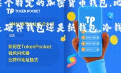 “Bro” 并不是一个专门的冷钱包，而是指“Bro”