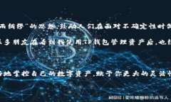 创建多个TP钱包账户是一个相对简单的过程，接下