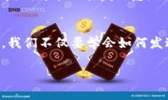 在讨论TP钱包（Trust Wallet）或者其他加密钱包时，