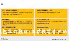 硬件冷钱包操作教程：保护数字资产的安全秘籍