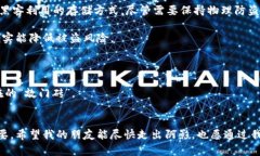 冷钱包被盗之后：立即应对与长效保护策略冷钱