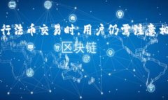 关于“TP钱包上征信吗？安全吗？”这一问题，涉