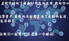   薄饼与TP钱包：烹饪和数字经济的美味结合 /