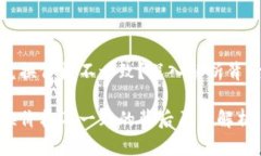 TP钱包的币价格与兑换价格不一致？深入解析背后