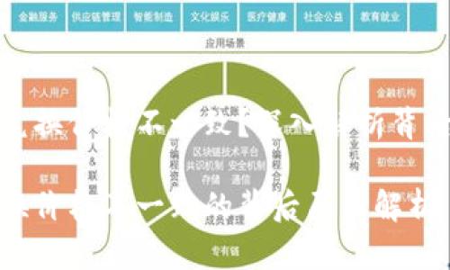 TP钱包的币价格与兑换价格不一致？深入解析背后的原因和解决方案

TP钱包币价格与兑换价格不一致的背后原因解析