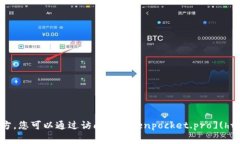 TP钱包（TokenPocket）是一个多链数字资产钱包，支