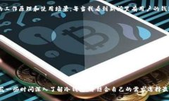 冷钱包（Cold Wallet）是一种用于存储加密货币的离