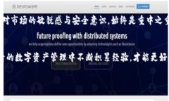 在谈论比特派（Bitpie）钱包中无法提取USDT（泰达